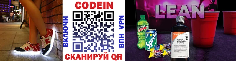 Codein напиток Lean (лин)  Купить закладки  Дальнереченск 